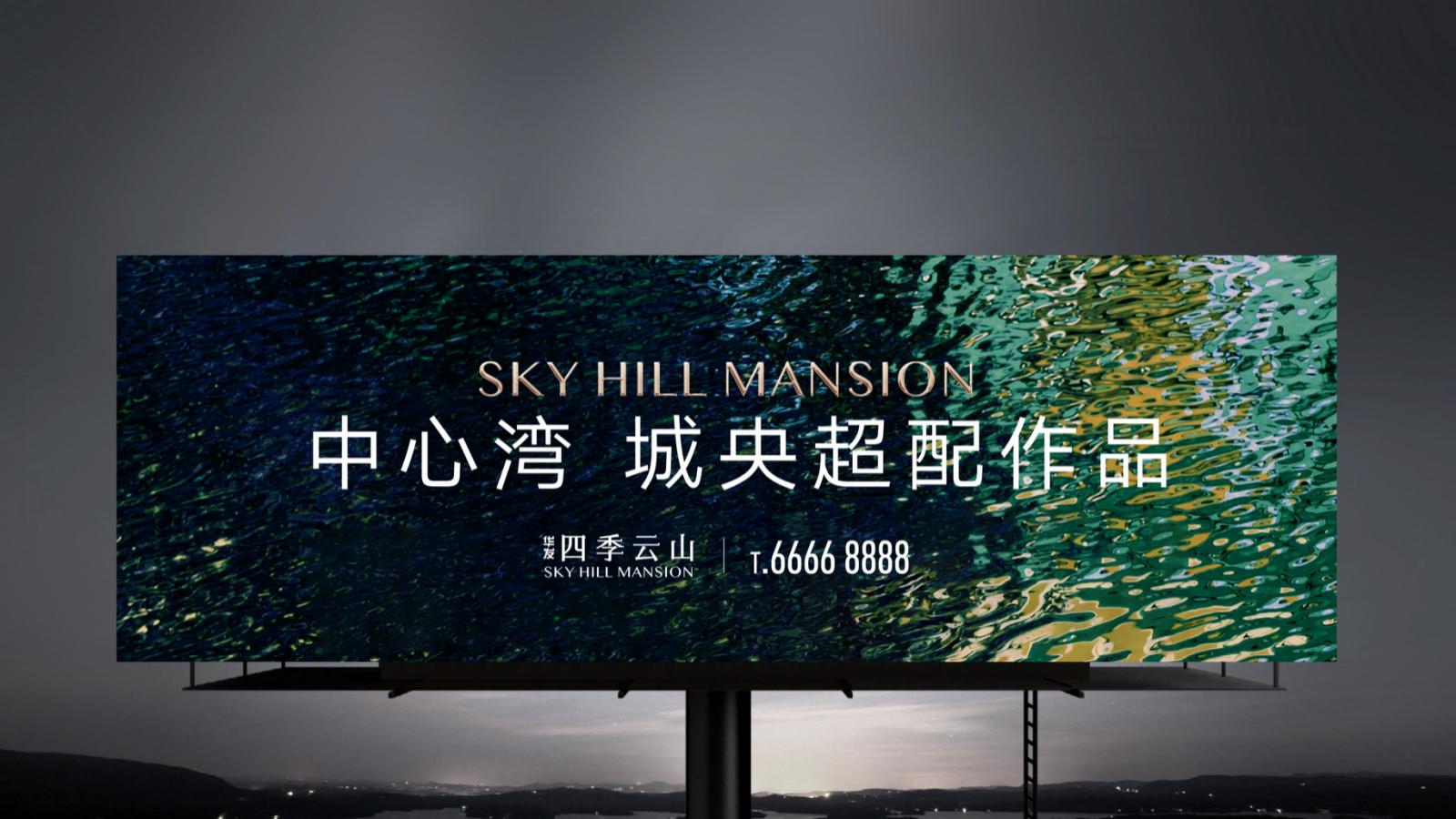 北京众智集成2025珠海华发四季云山整合传播策略案283P_165.jpg