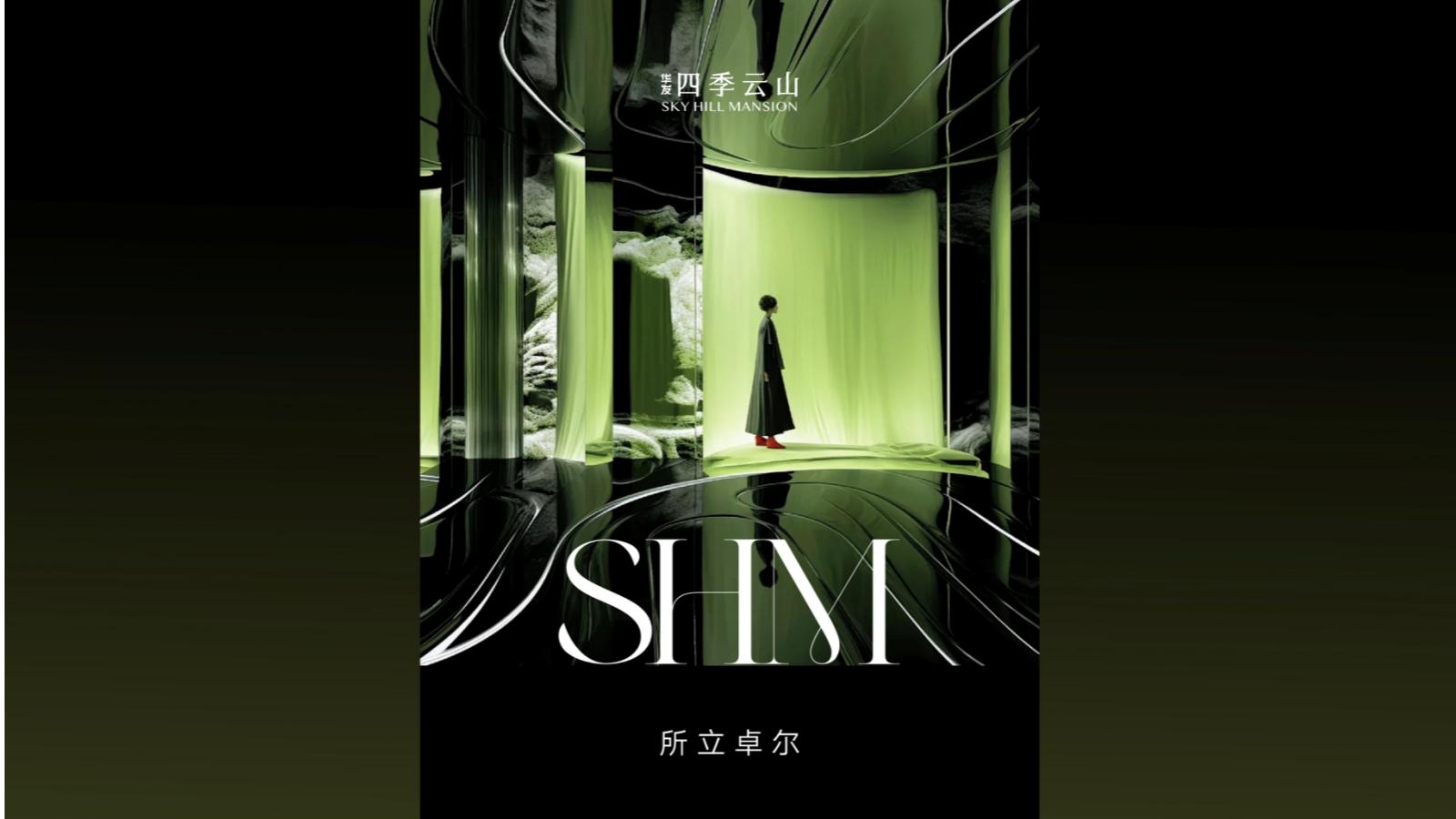 北京众智集成2025珠海华发四季云山整合传播策略案283P_170.jpg