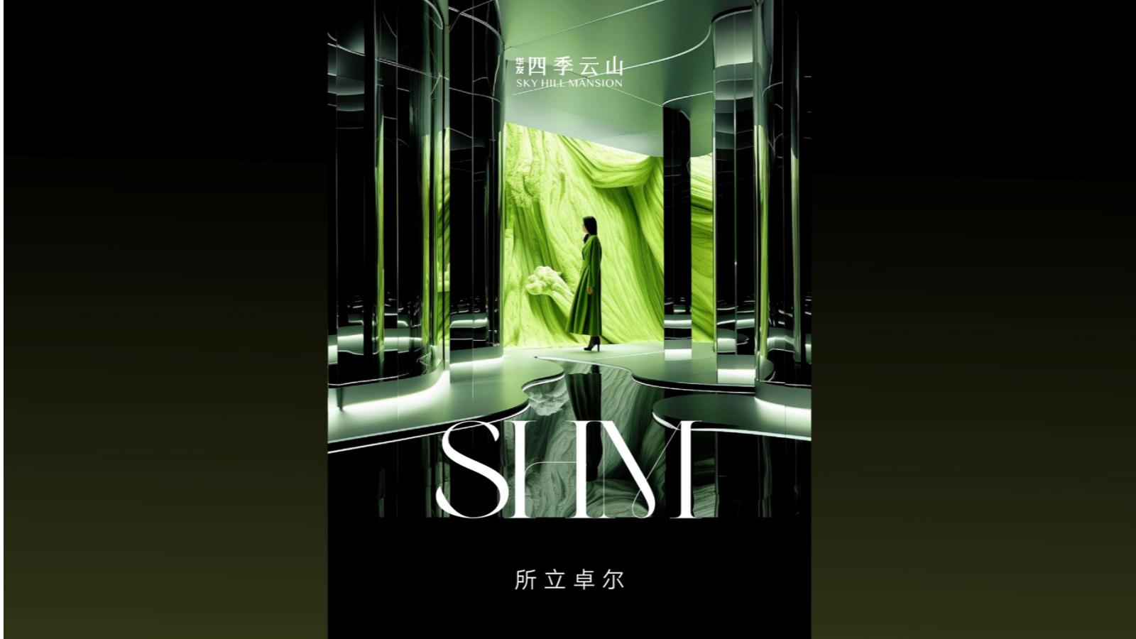 北京众智集成2025珠海华发四季云山整合传播策略案283P_172.jpg