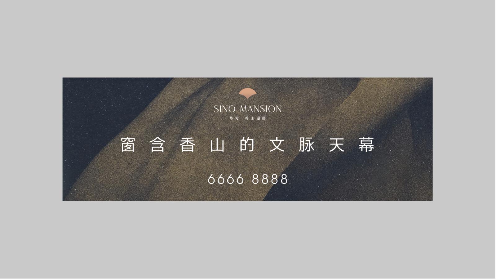 北京众智集成2025珠海第一顶豪华发·香山湖畔策略案 218P_130.jpg