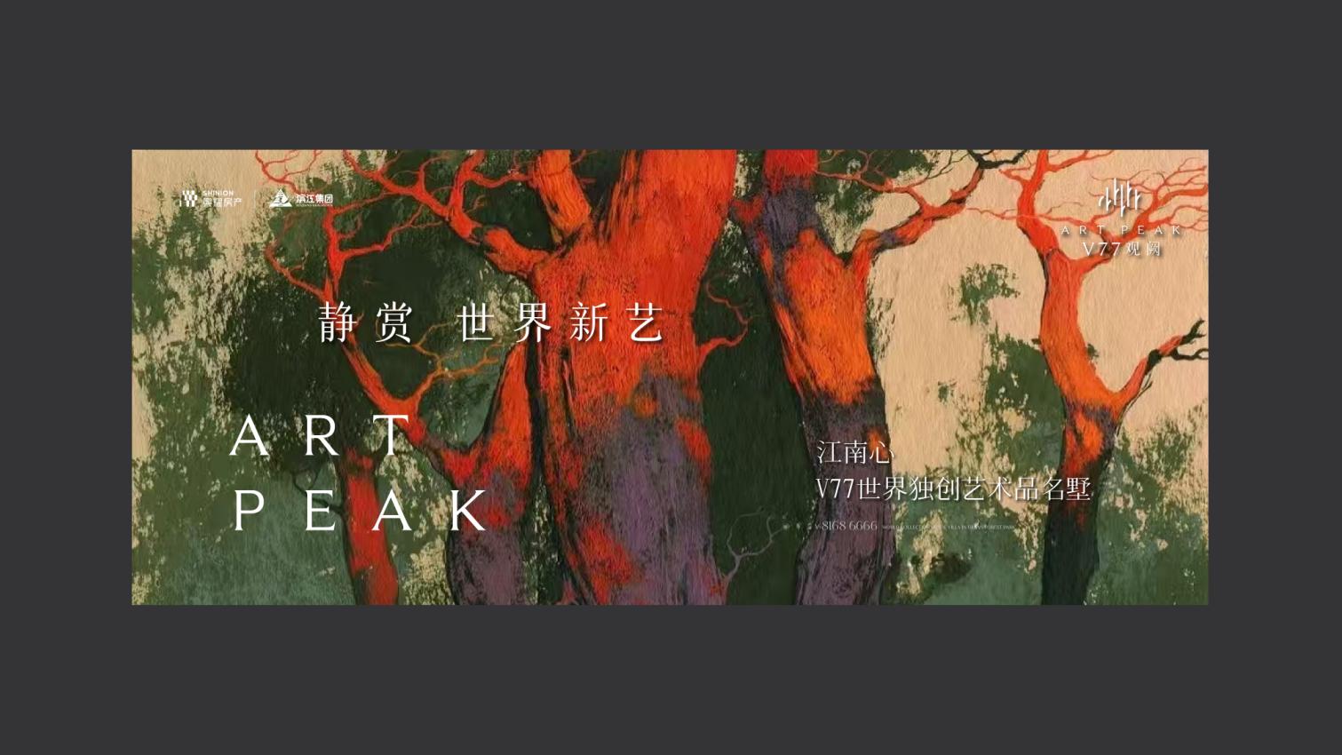 杭州觉启广告202506杭州兴耀项目推广策略方案_60.jpg