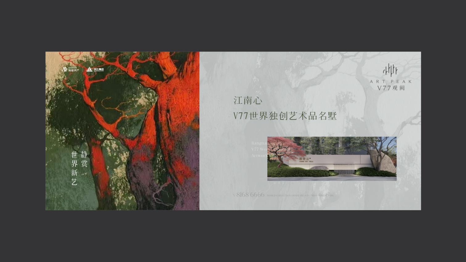 杭州觉启广告202506杭州兴耀项目推广策略方案_62.jpg