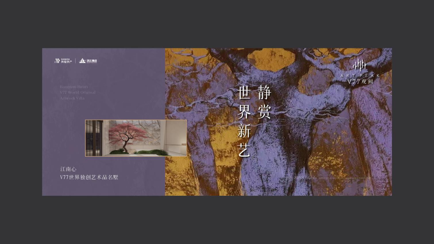 杭州觉启广告202506杭州兴耀项目推广策略方案_64.jpg
