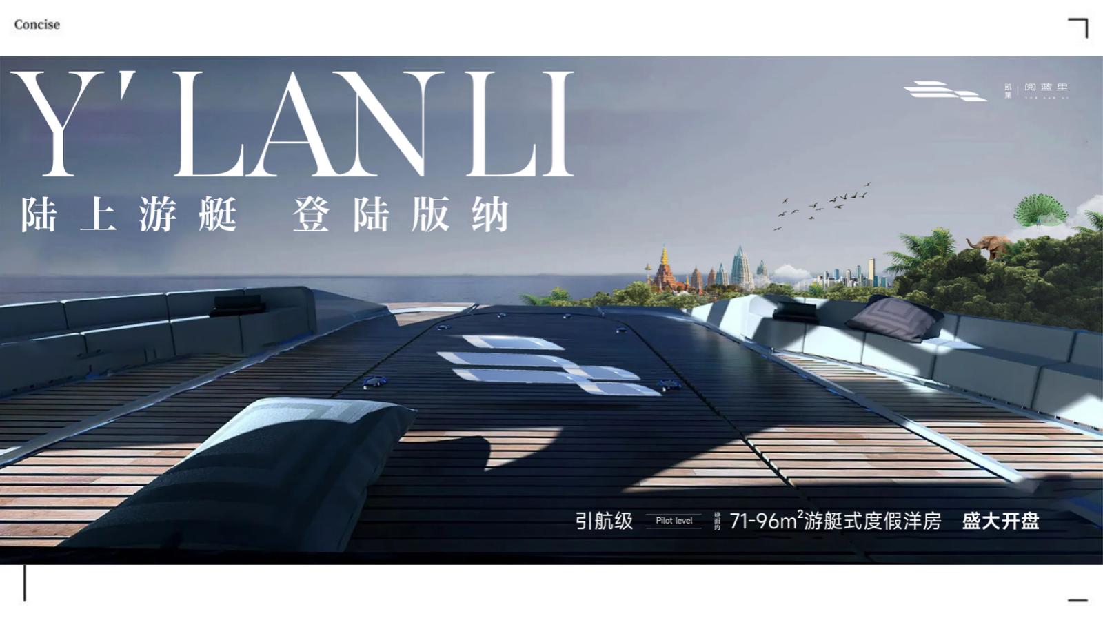应时品牌2025中国西双版纳阅蓝里游艇别墅推广_141.jpg