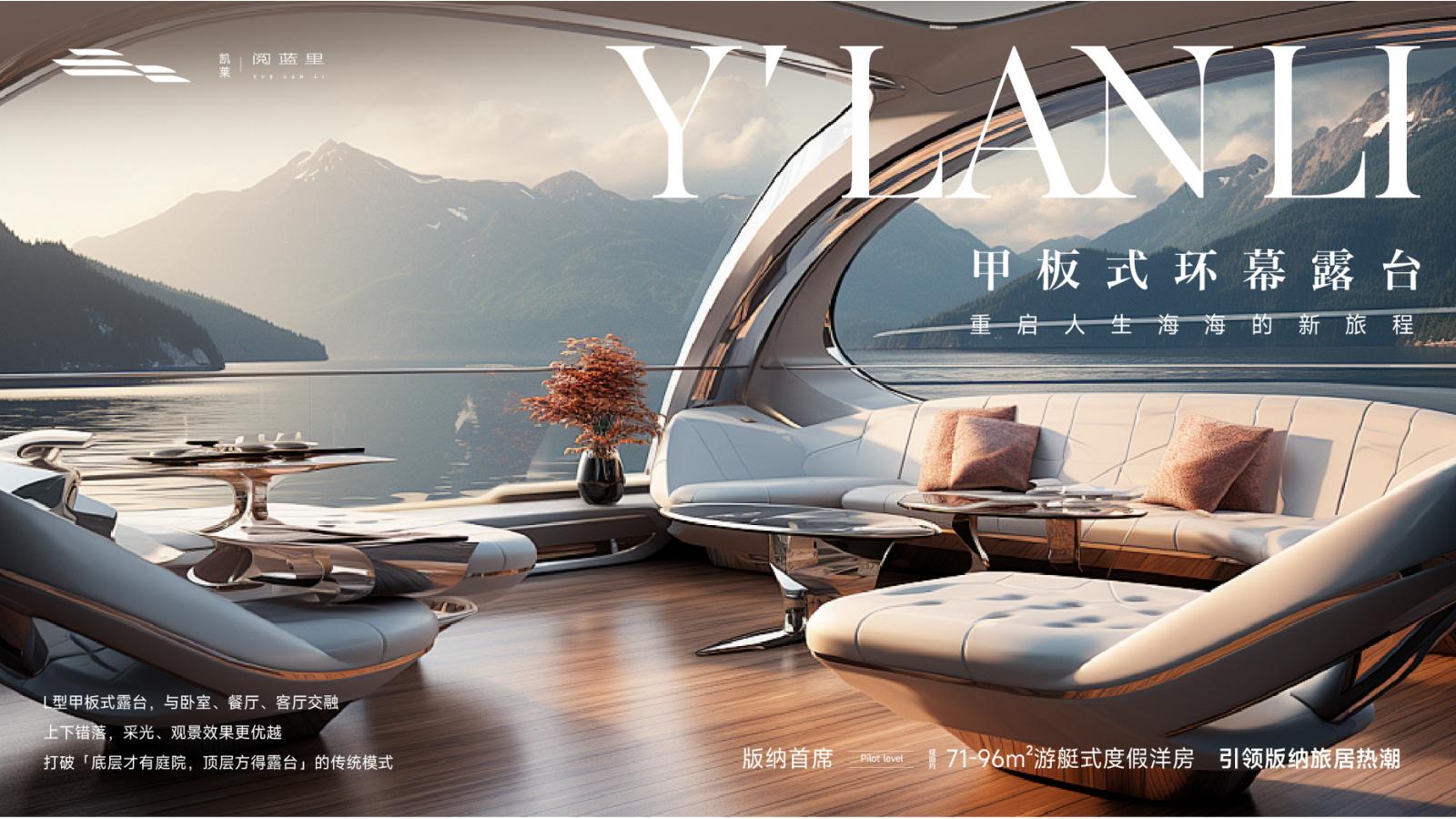 应时品牌2025中国西双版纳阅蓝里游艇别墅推广_156.jpg