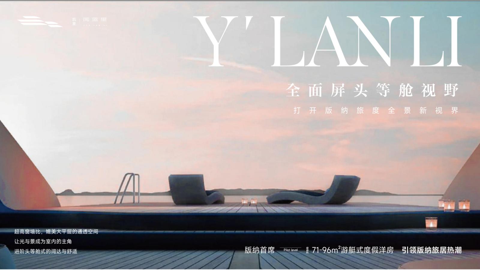 应时品牌2025中国西双版纳阅蓝里游艇别墅推广_158.jpg