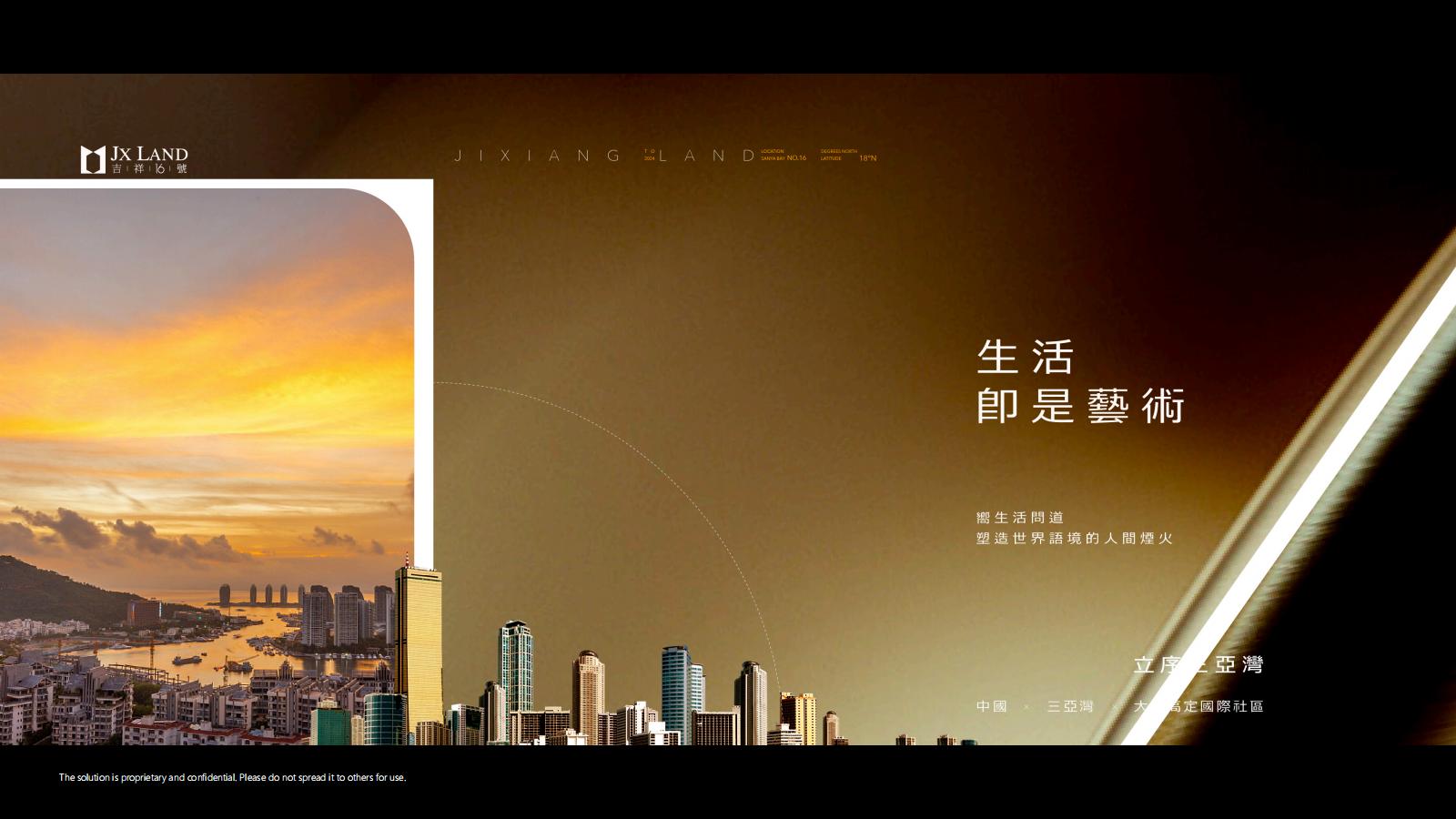 昭阳和牧场2025海南三亚湾·吉祥16号整合营销提报255P_98.jpg