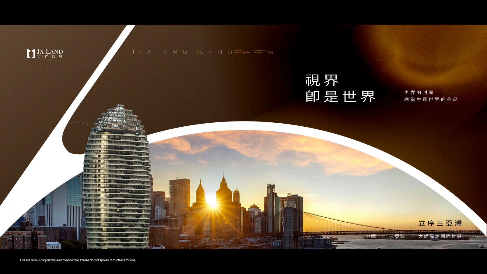 昭阳和牧场2025海南三亚湾·吉祥16号整合营销提报255P_94.jpg
