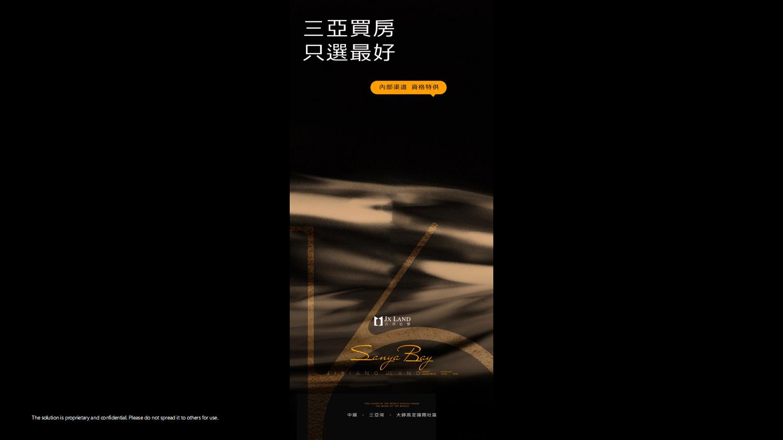 昭阳和牧场2025海南三亚湾·吉祥16号整合营销提报255P_112.jpg