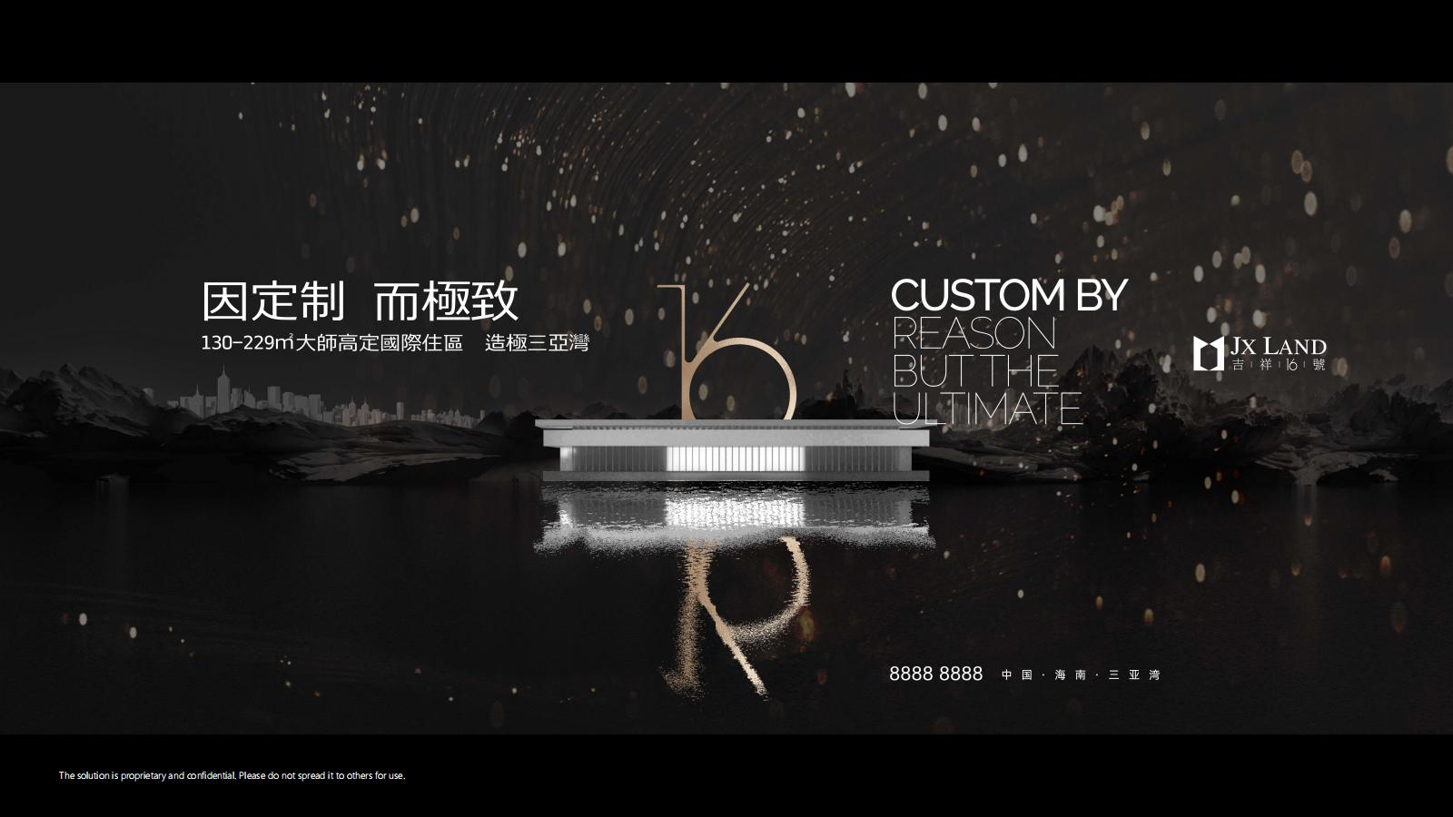 昭阳和牧场2025海南三亚湾·吉祥16号整合营销提报255P_124.jpg