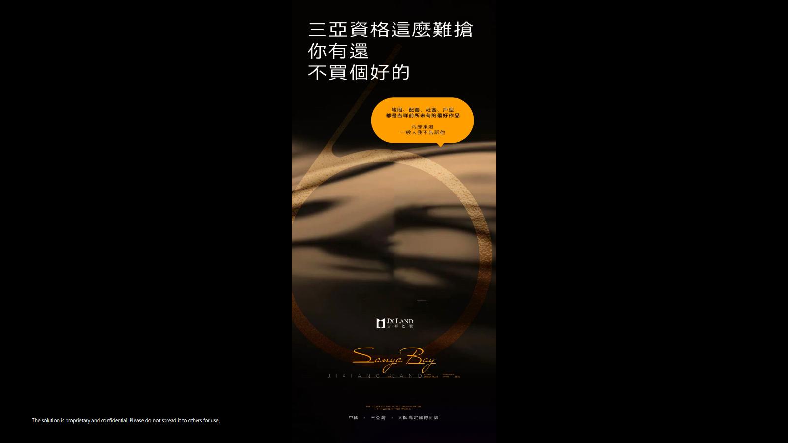 昭阳和牧场2025海南三亚湾·吉祥16号整合营销提报255P_113.jpg