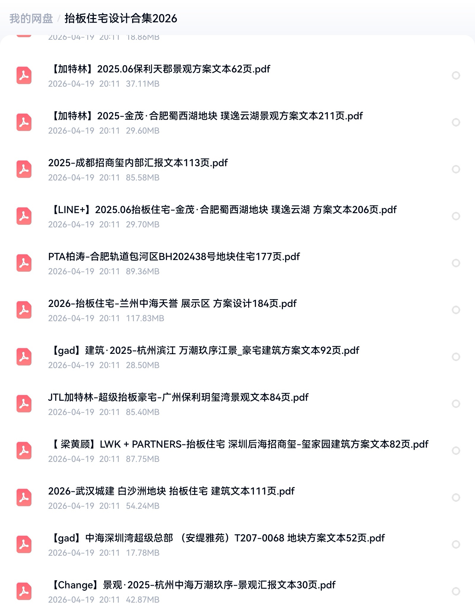 Screenshot_20260420_100528_com.baidu.netdisk_edit_169839810136062.jpg