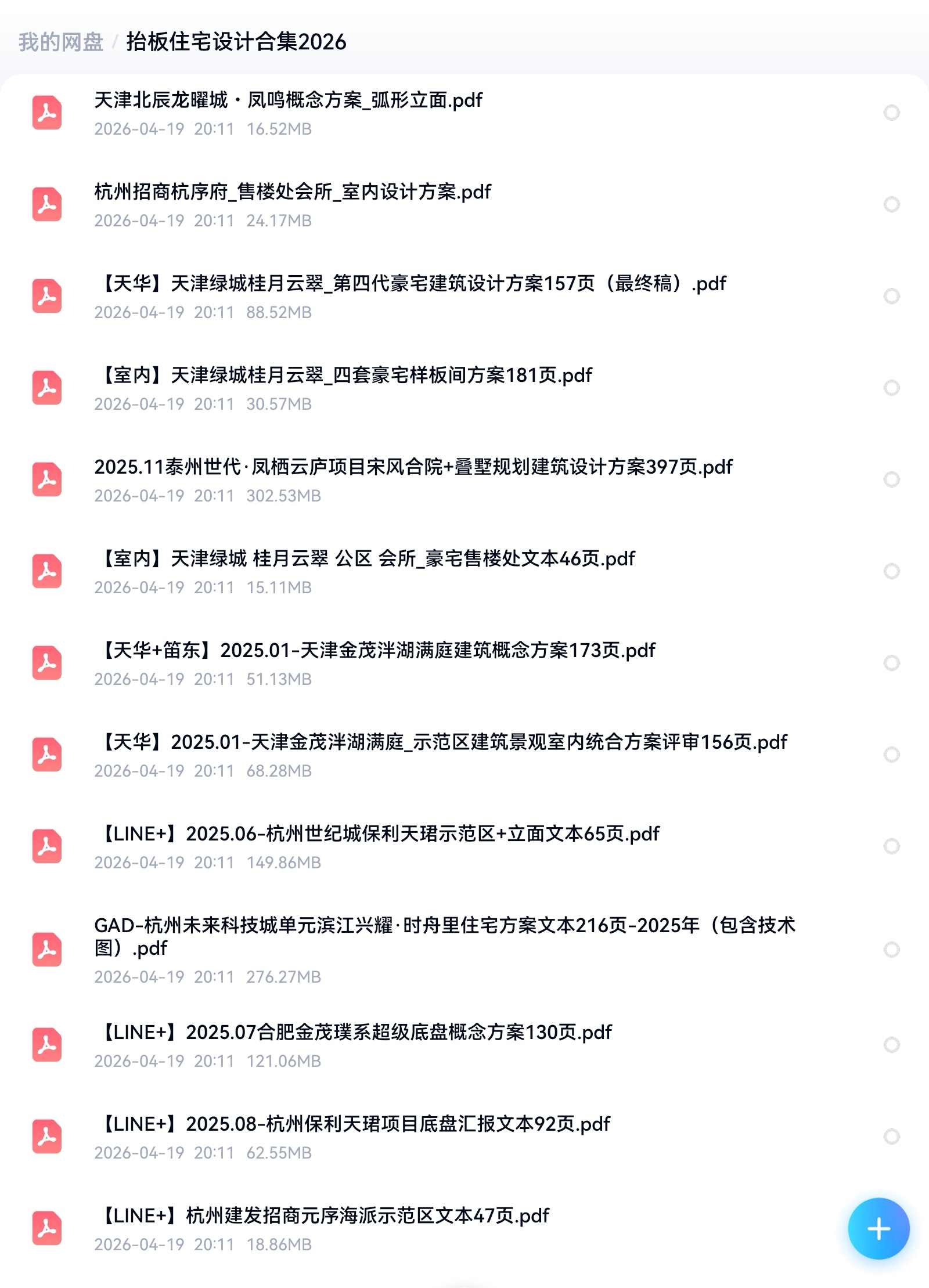 Screenshot_20260420_100521_com.baidu.netdisk_edit_169850428679810.jpg