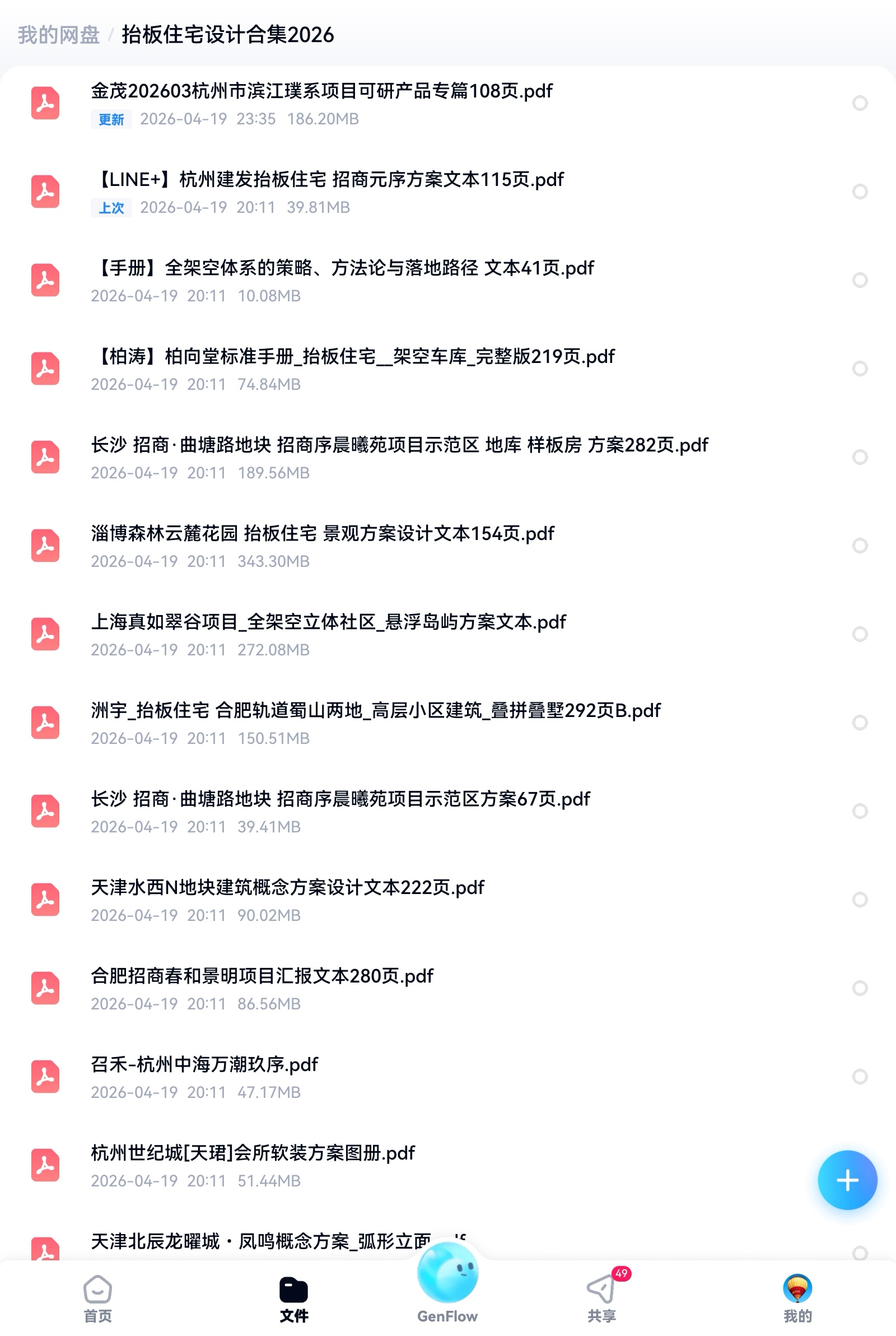 Screenshot_20260420_100512_com.baidu.netdisk_edit_169860265490746.jpg