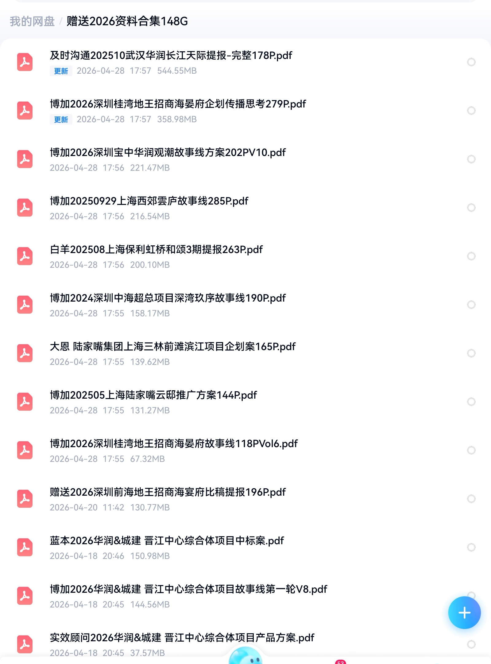 Screenshot_20260428_224222_com.baidu.netdisk_edit_473038884764797.jpg