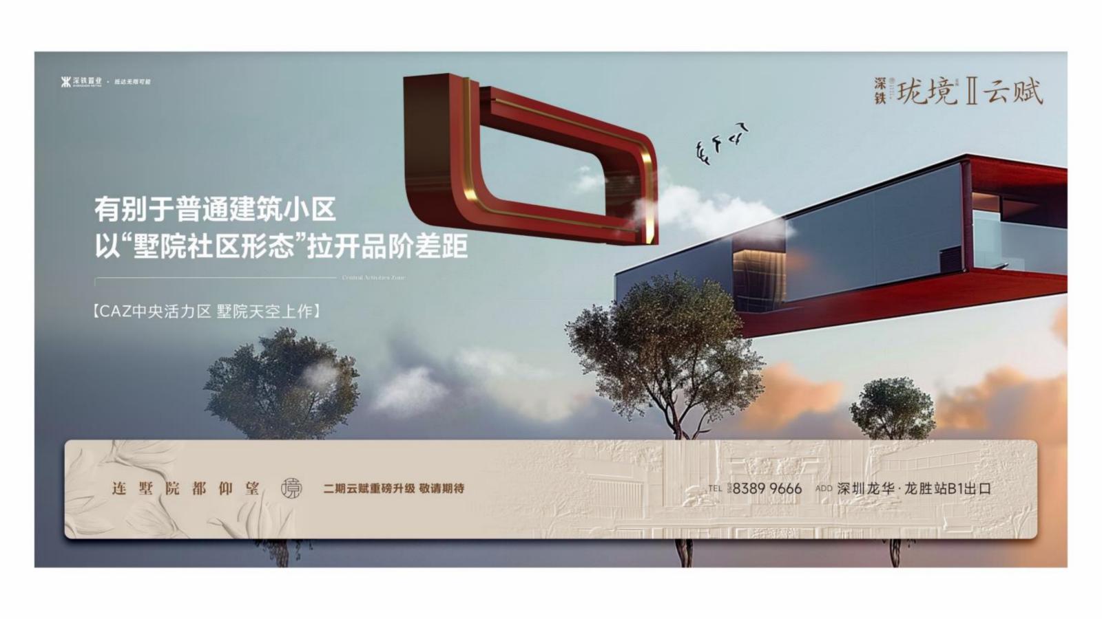 维妙传播202505深铁珑境云赋第四代提报_90.jpg