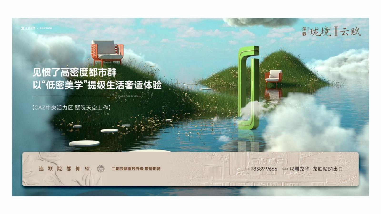 维妙传播202505深铁珑境云赋第四代提报_91.jpg