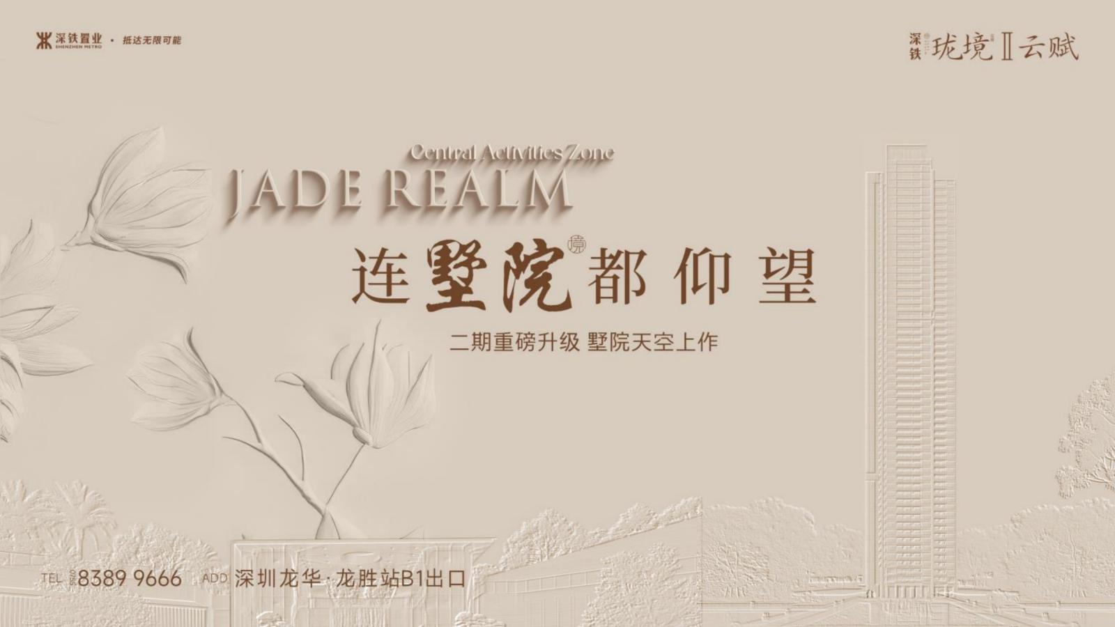 维妙传播202505深铁珑境云赋第四代提报_82.jpg