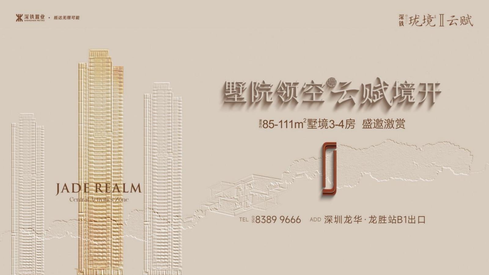 维妙传播202505深铁珑境云赋第四代提报_100.jpg