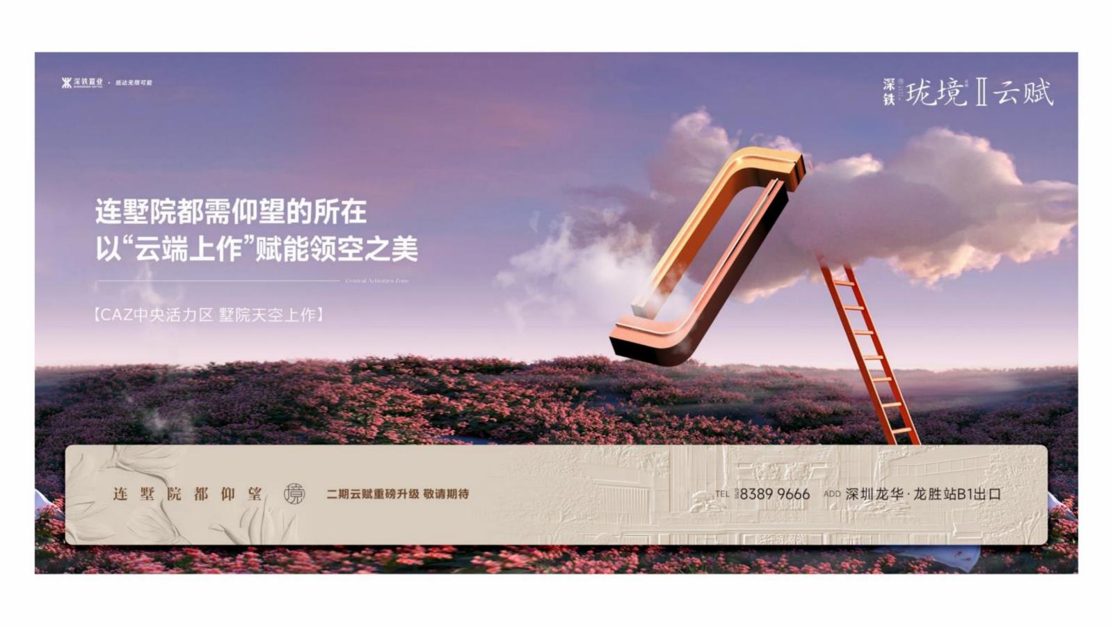 维妙传播202505深铁珑境云赋第四代提报_92.jpg