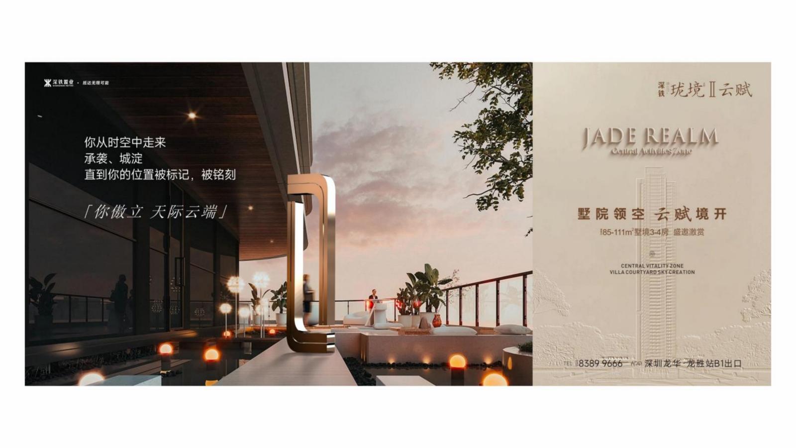 维妙传播202505深铁珑境云赋第四代提报_105.jpg