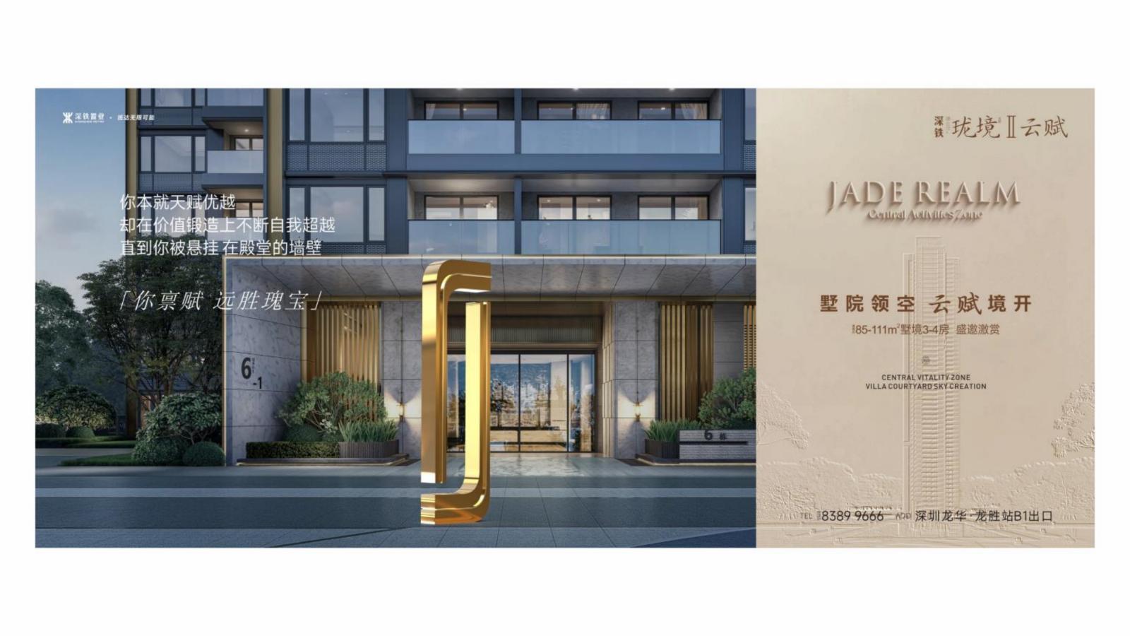 维妙传播202505深铁珑境云赋第四代提报_106.jpg