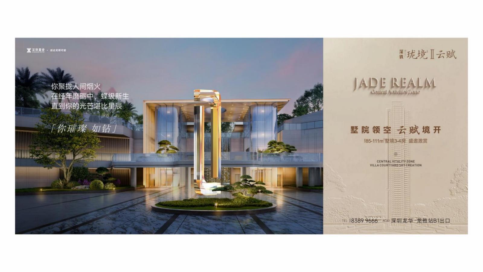 维妙传播202505深铁珑境云赋第四代提报_107.jpg