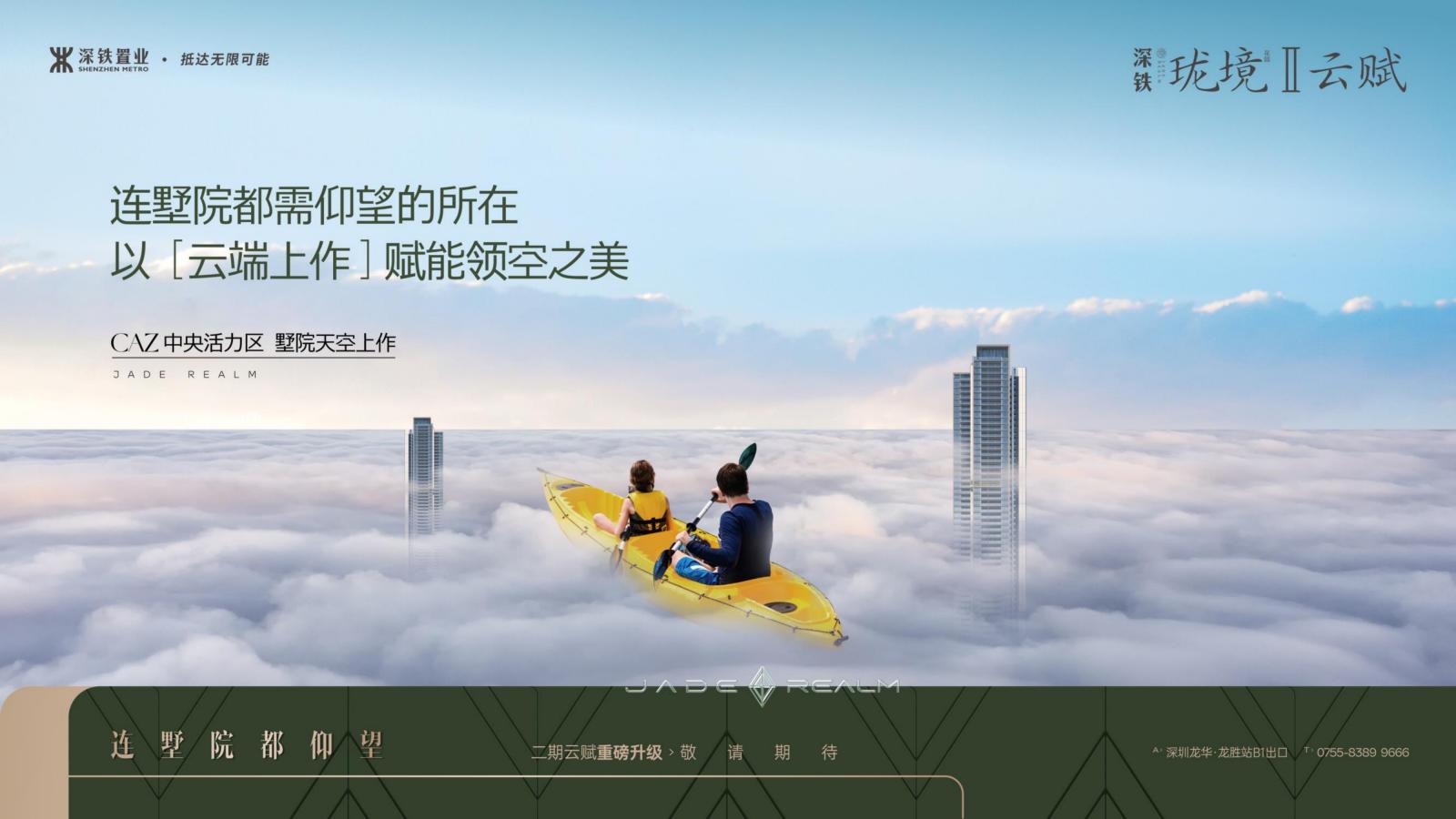 维妙传播202505深铁珑境云赋第四代提报_190.jpg