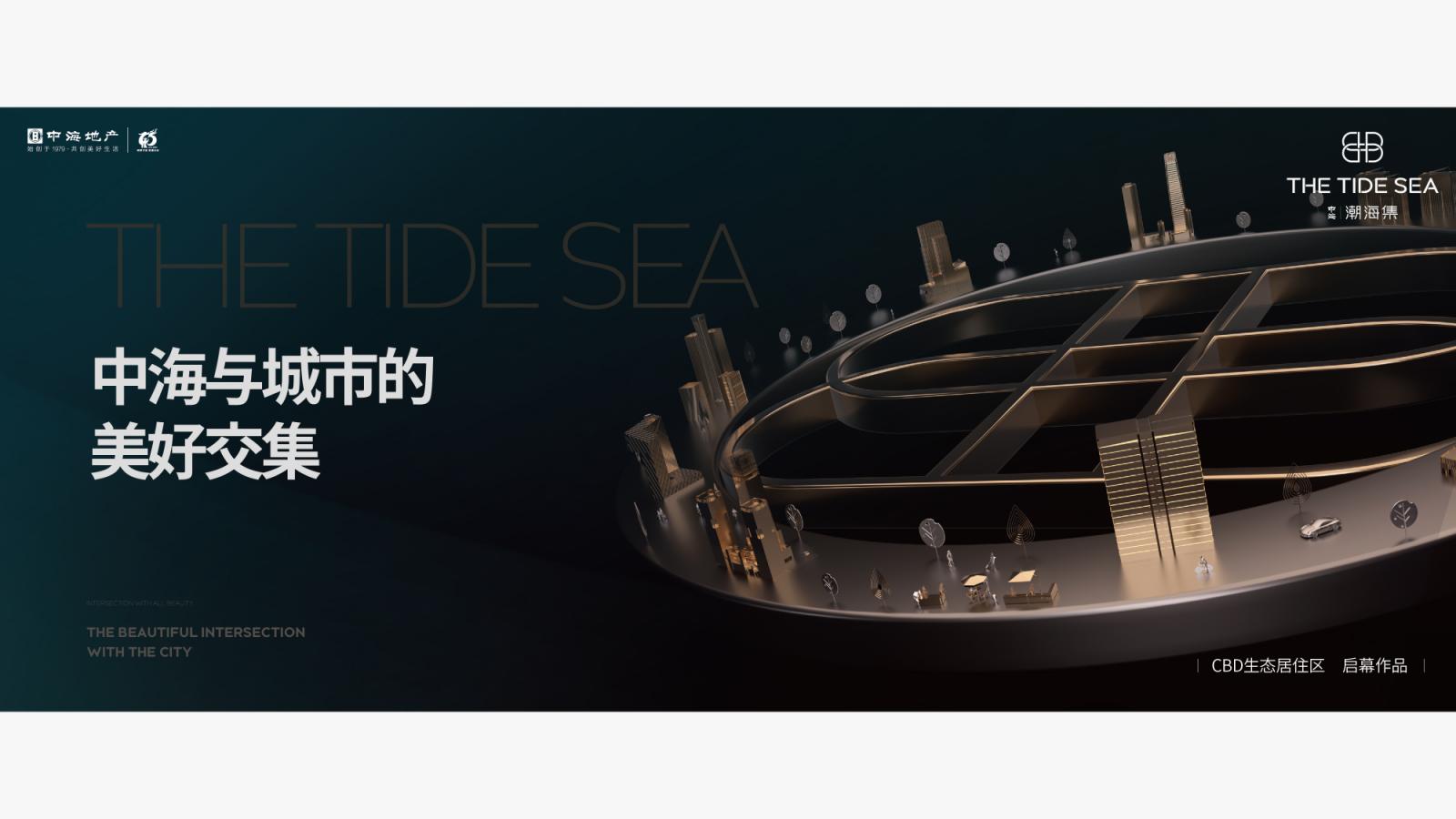 三英禾田2025北京中海地王时光之境整合推广中标案192P_115.jpg