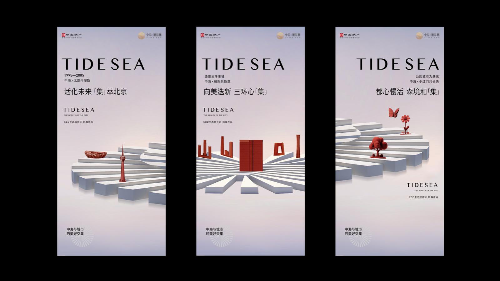 三英禾田2025北京中海地王时光之境整合推广中标案192P_142.jpg