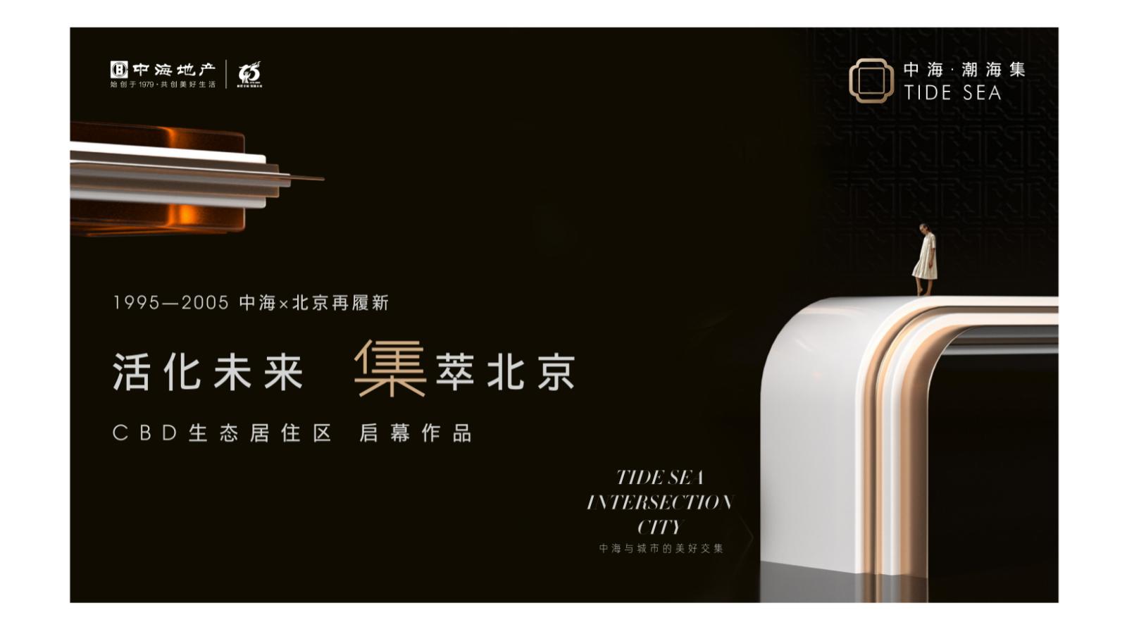 三英禾田2025北京中海地王时光之境整合推广中标案192P_188.jpg
