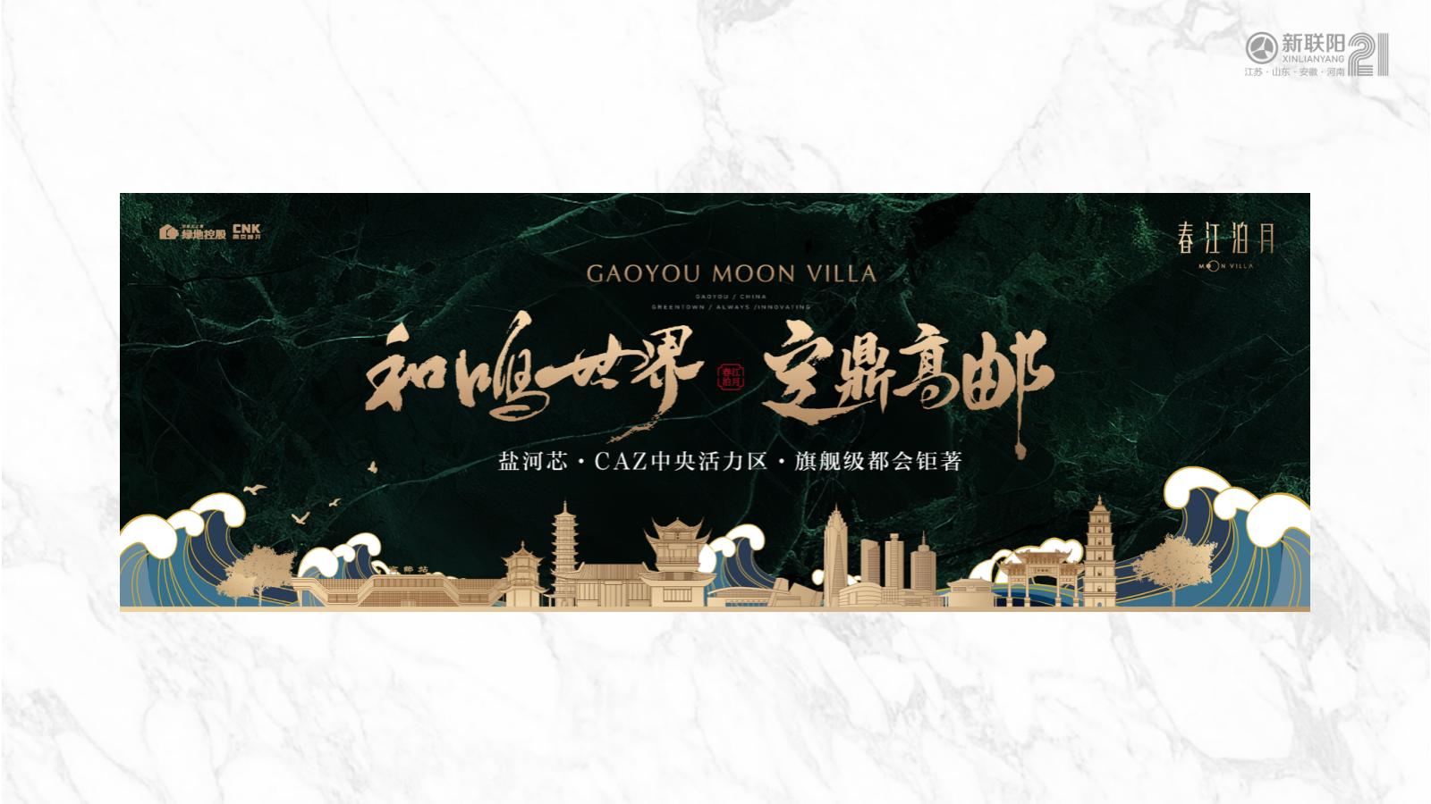 上海新联阳广告2025春江泊月洋房2025年度推广策动案_125.jpg