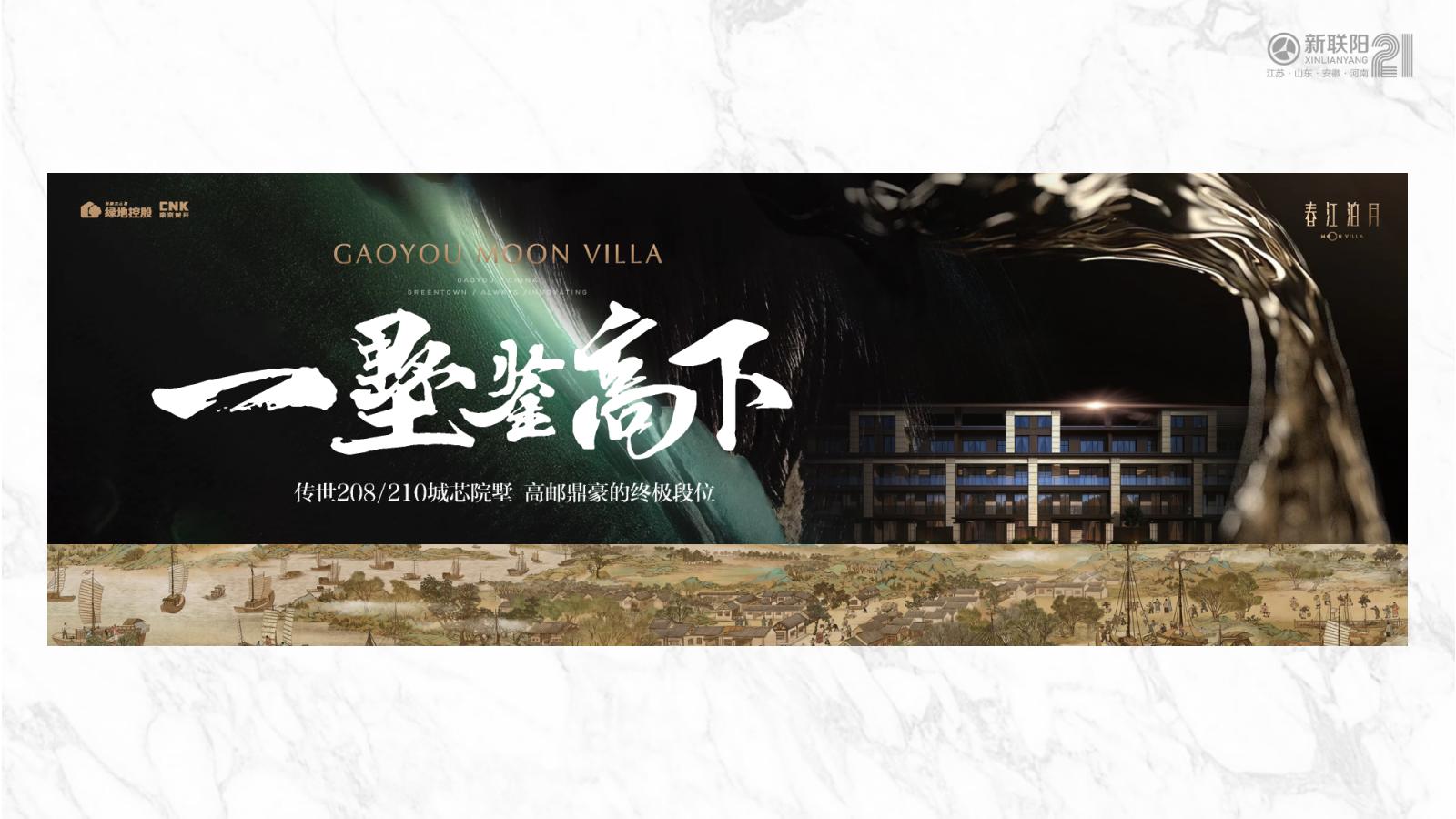 上海新联阳广告2025春江泊月洋房2025年度推广策动案_118.jpg