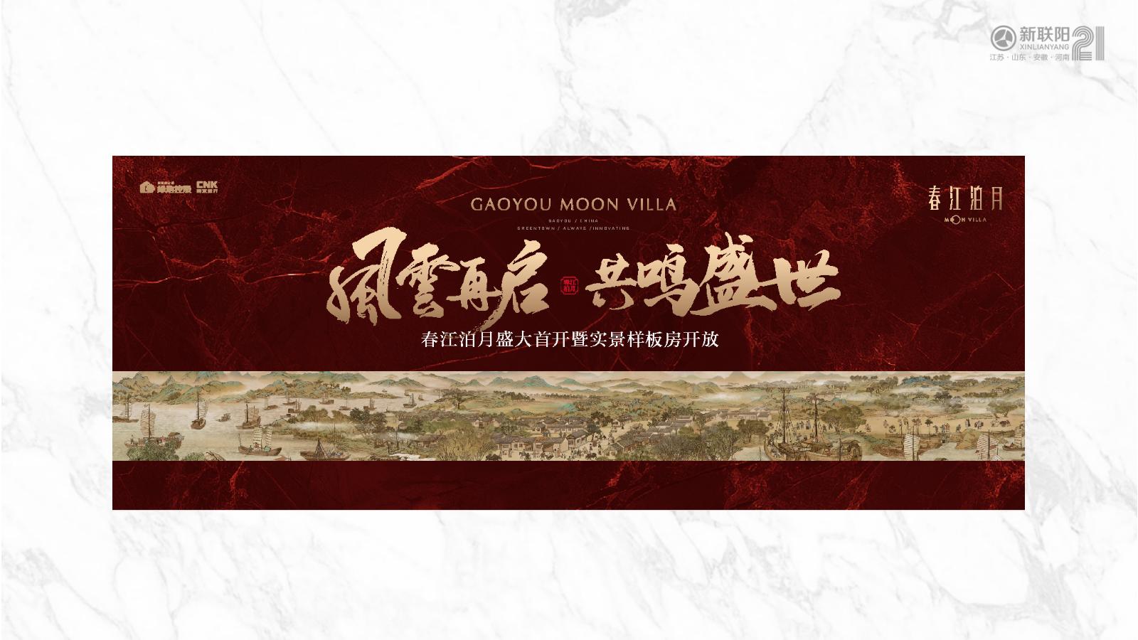 上海新联阳广告2025春江泊月洋房2025年度推广策动案_165.jpg