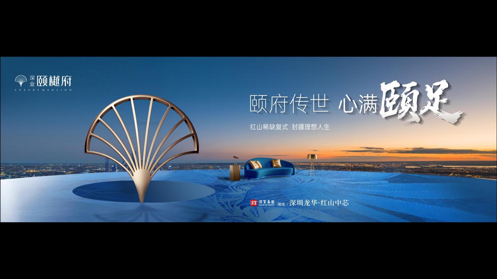 深圳长城盛花2026深业颐樾府2026年度推广案82P_57.jpg