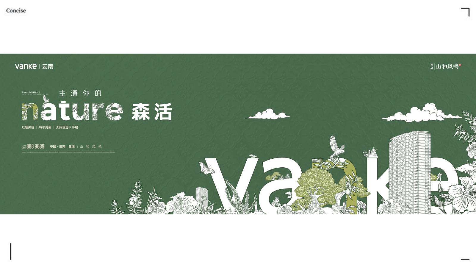 应时品牌202503玉溪万科·山和凤鸣2025年推广中标案_76.jpg
