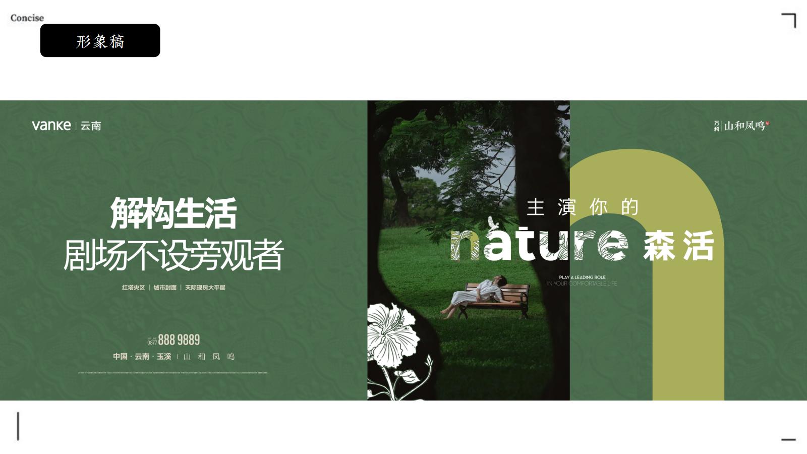 应时品牌202503玉溪万科·山和凤鸣2025年推广中标案_81.jpg
