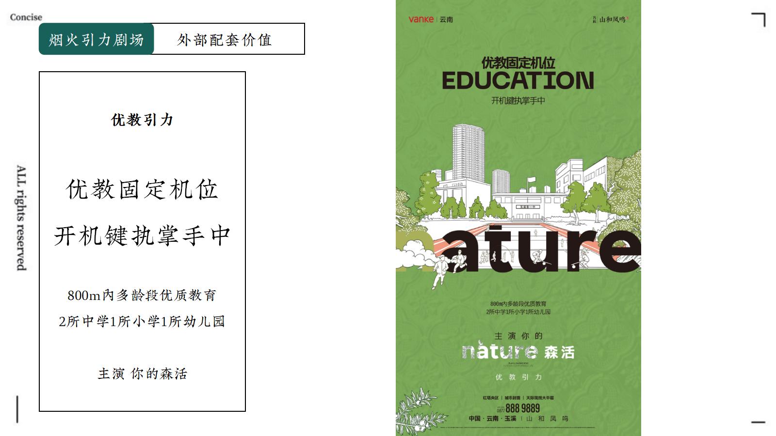 应时品牌202503玉溪万科·山和凤鸣2025年推广中标案_101.jpg