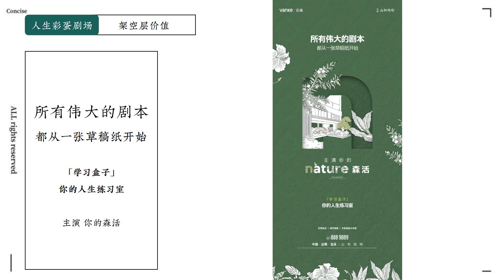 应时品牌202503玉溪万科·山和凤鸣2025年推广中标案_105.jpg