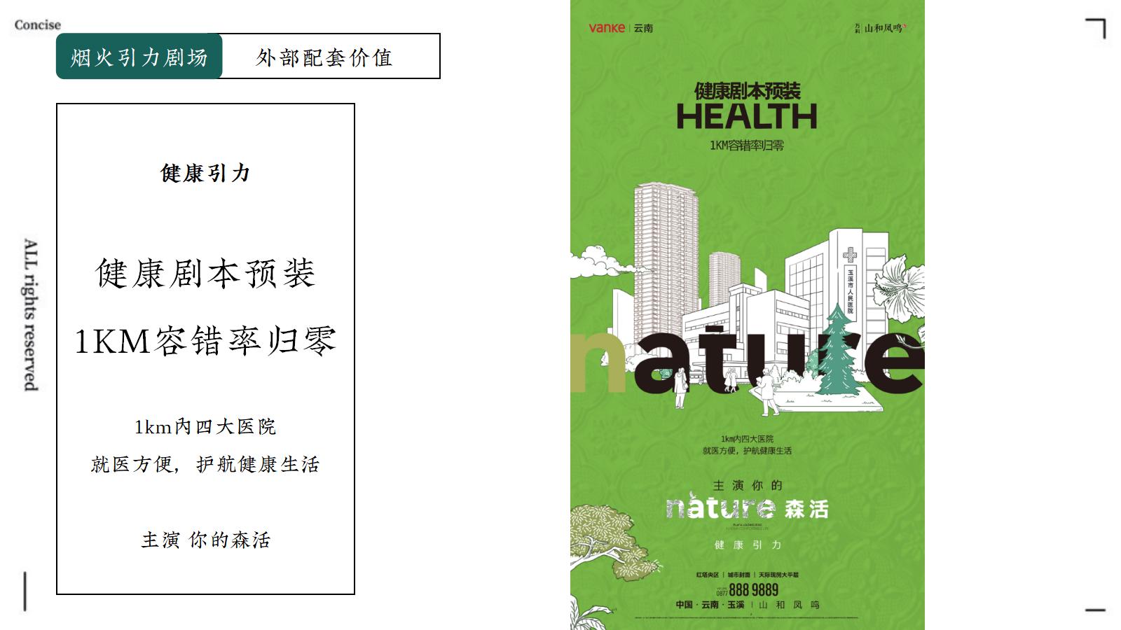 应时品牌202503玉溪万科·山和凤鸣2025年推广中标案_100.jpg