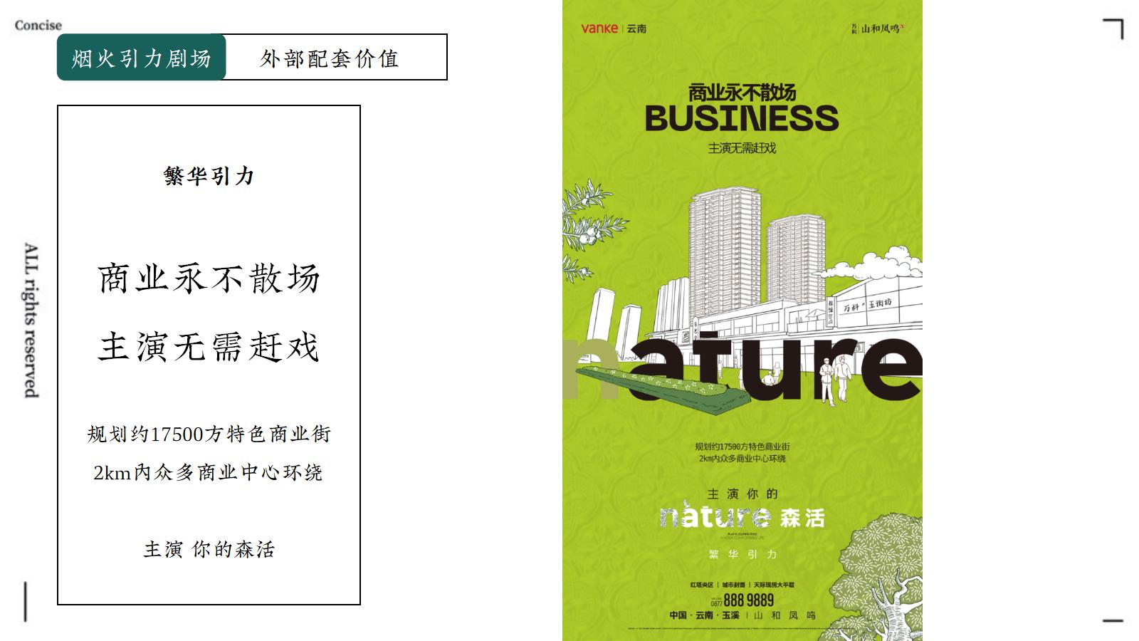应时品牌202503玉溪万科·山和凤鸣2025年推广中标案_99.jpg