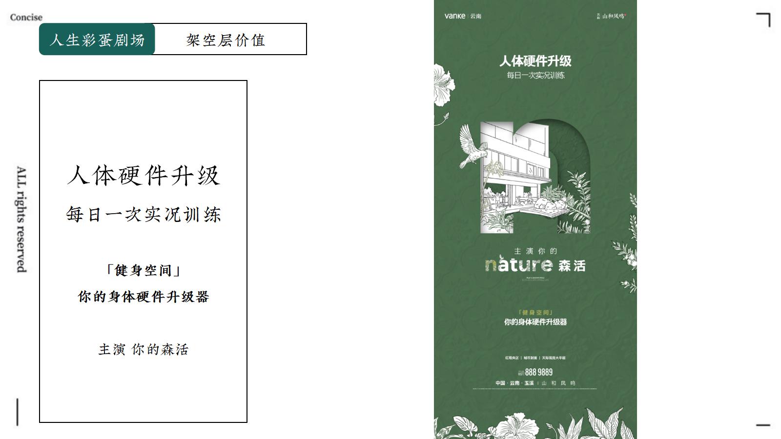 应时品牌202503玉溪万科·山和凤鸣2025年推广中标案_107.jpg
