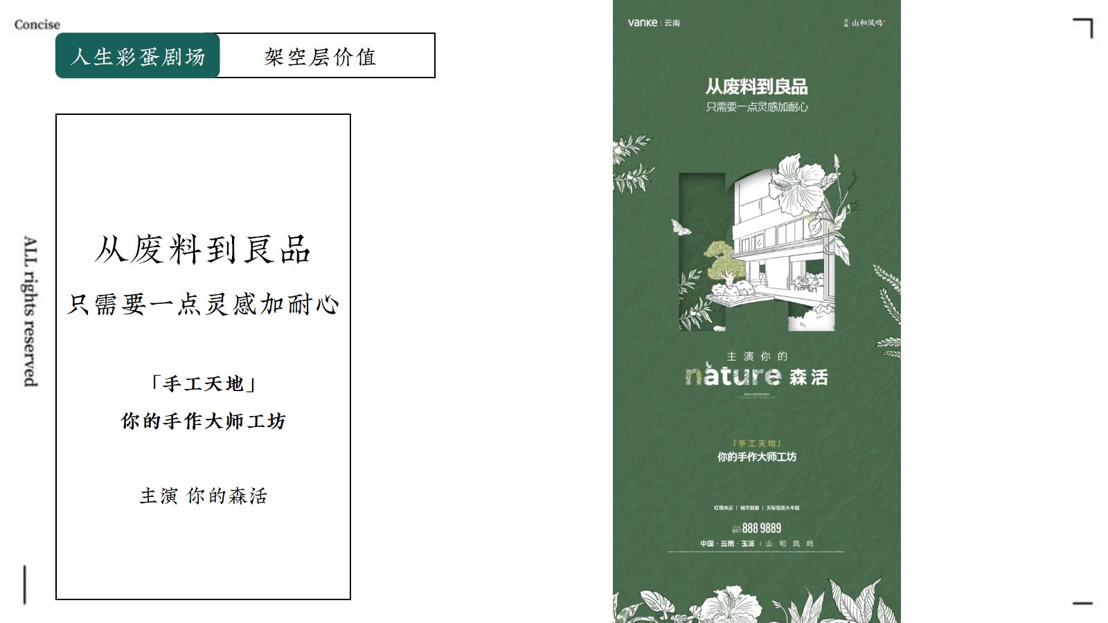 应时品牌202503玉溪万科·山和凤鸣2025年推广中标案_106.jpg