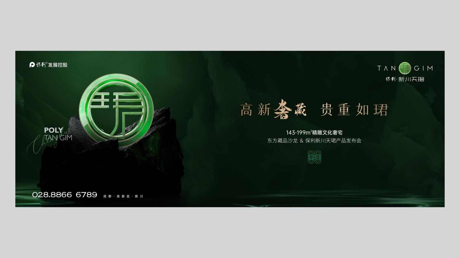 奥维ABO成都保利新川王者天珺提案_82.jpg