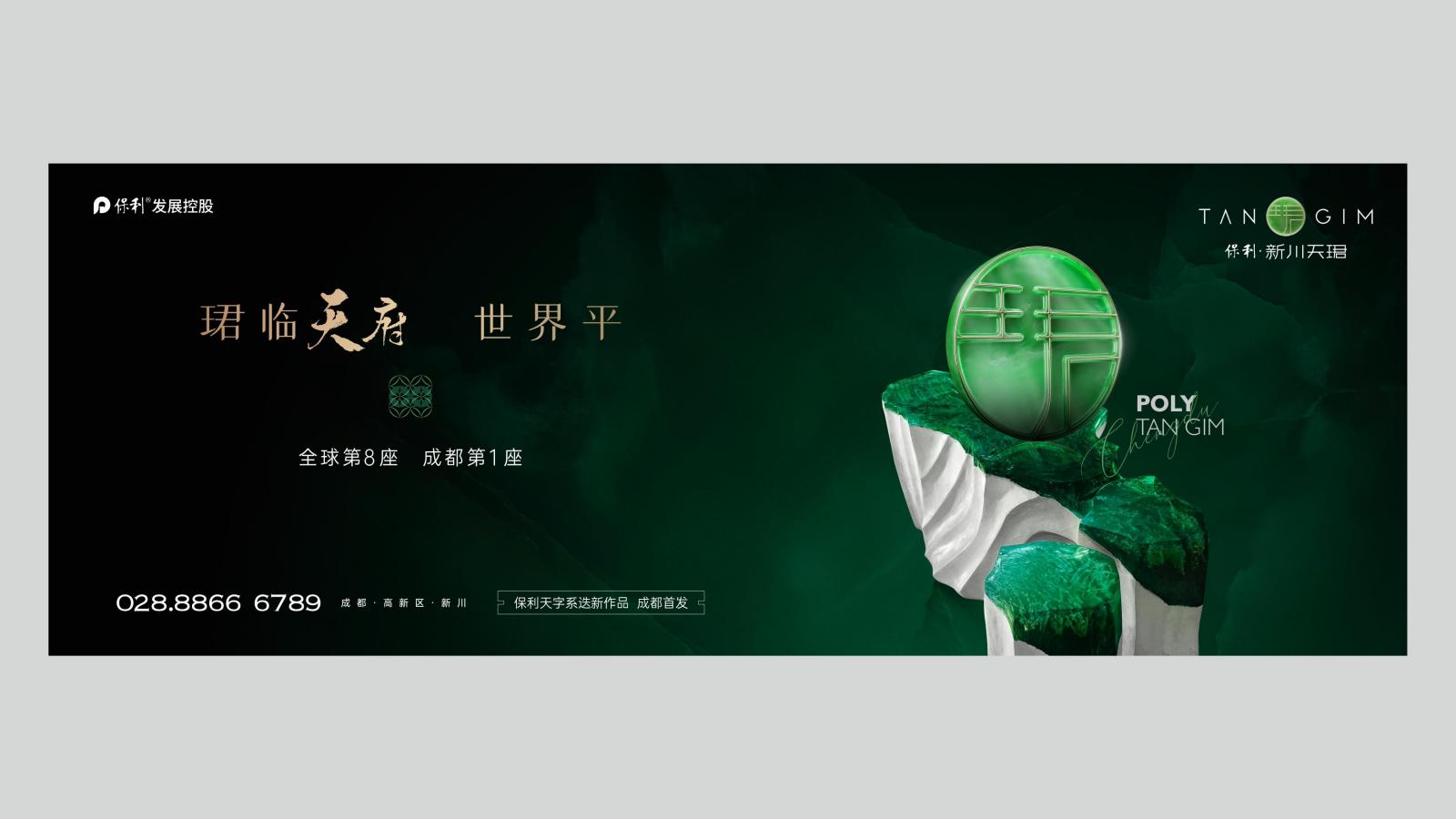 奥维ABO成都保利新川王者天珺提案_76.jpg