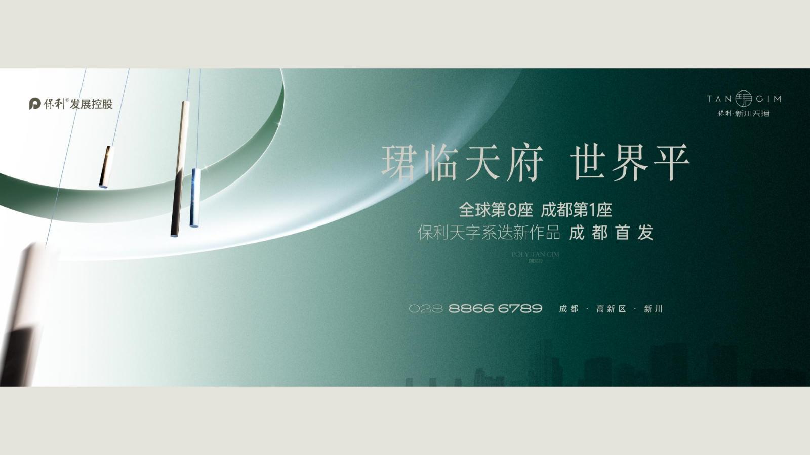 奥维ABO成都保利新川王者天珺提案_129.jpg