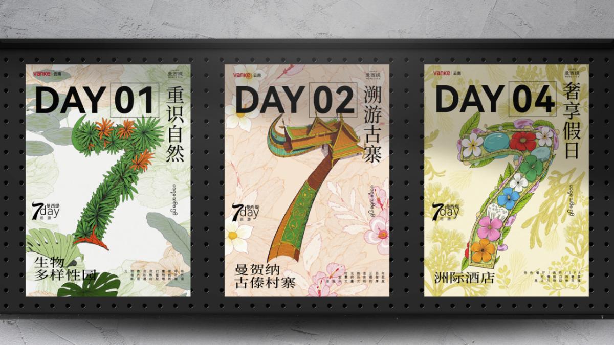 应时品牌2025西双版纳万科·曼西缇2025年推广传播方案_96.jpg