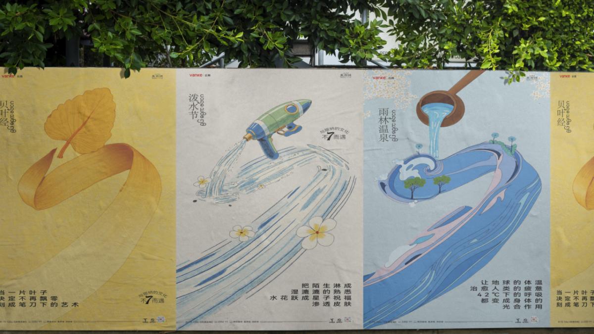 应时品牌2025西双版纳万科·曼西缇2025年推广传播方案_82.jpg