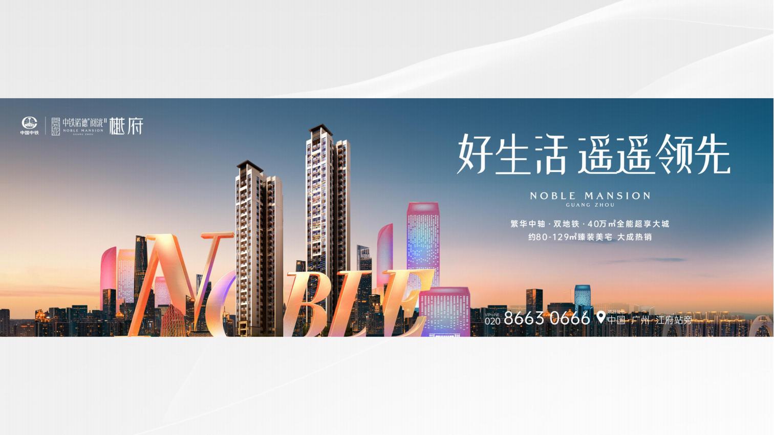 深圳华佗创意2025中铁（华南）品牌及广州阅泷花园推广_50.jpg