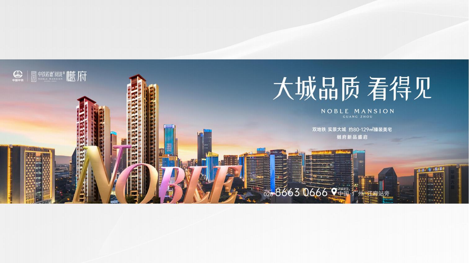 深圳华佗创意2025中铁（华南）品牌及广州阅泷花园推广_53.jpg